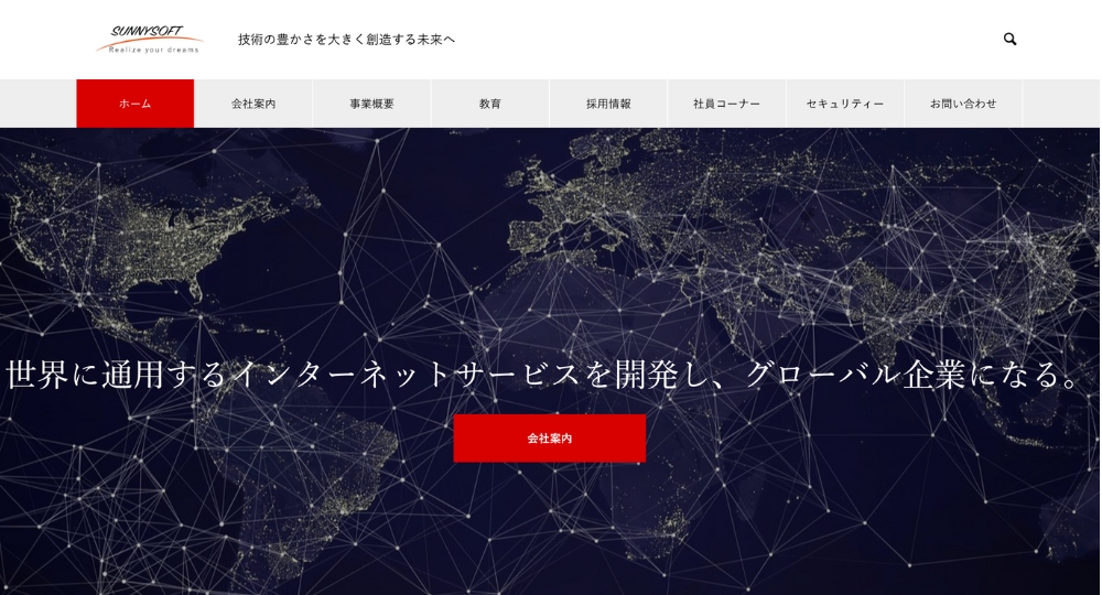 山梨のベンチャー企業サニーソフト株式会社