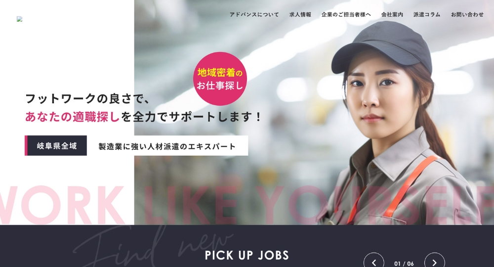 岐阜のベンチャー企業アドバンス株式会社