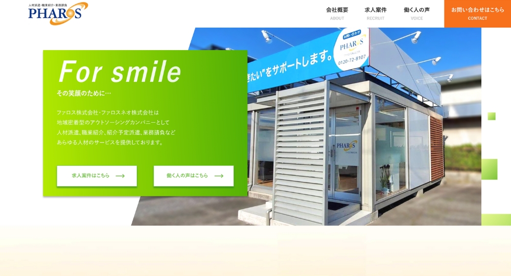 岐阜のベンチャー企業ファロスネオ株式会社