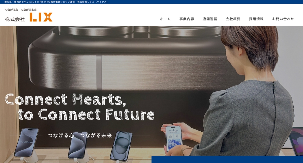岐阜のベンチャー企業株式会社LIX