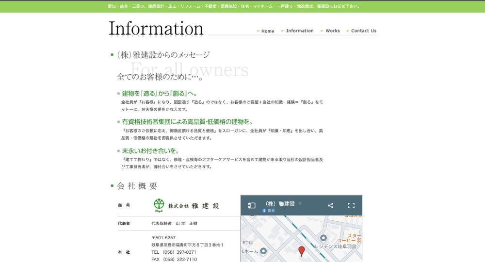 岐阜のベンチャー企業株式会社雅建設