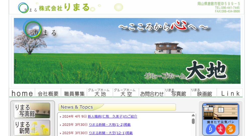 岡山のベンチャー企業株式会社りまる