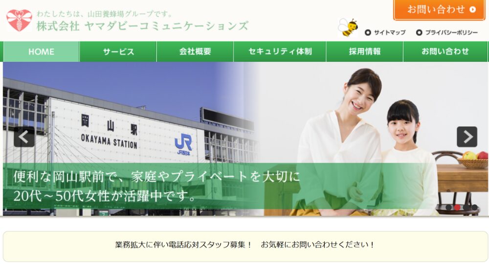 岡山のベンチャー企業株式会社ヤマダビーコミュニケーションズ