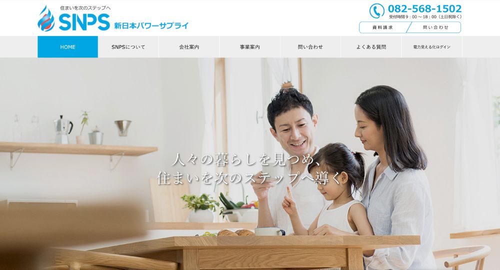 広島のベンチャー企業新日本パワーサプライ株式会社