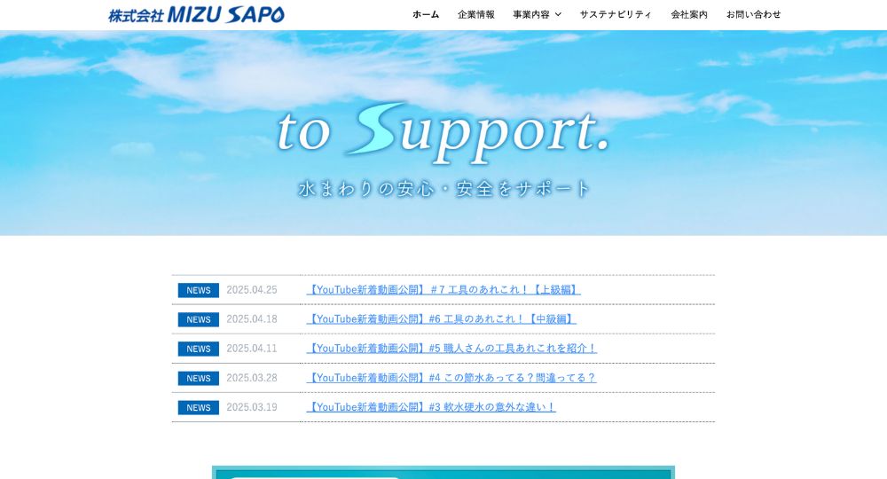 広島のベンチャー企業株式会社MIZU SAPO