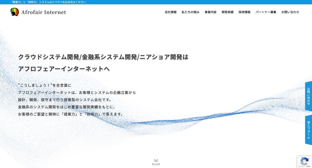 広島のベンチャー企業株式会社アフロフェアーインターネット