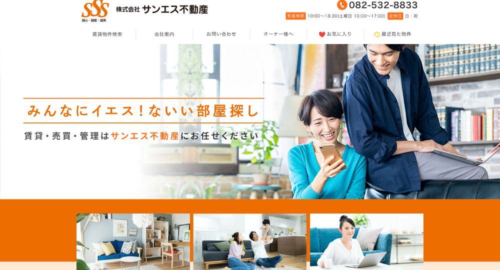広島のベンチャー企業株式会社サンエス不動産