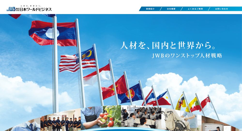 広島のベンチャー企業株式会社日本ワールドビジネス