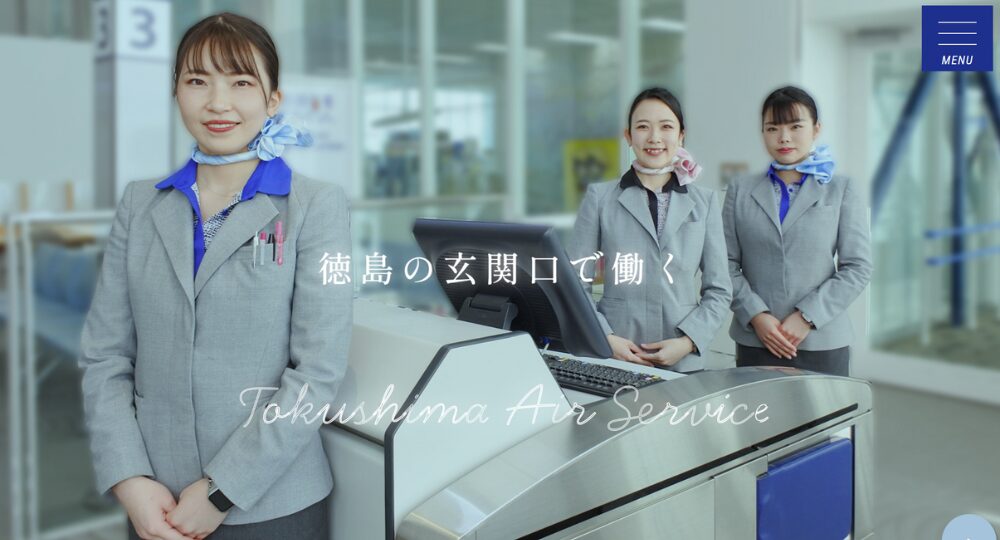 徳島のベンチャー企業株式会社徳島航空サービス