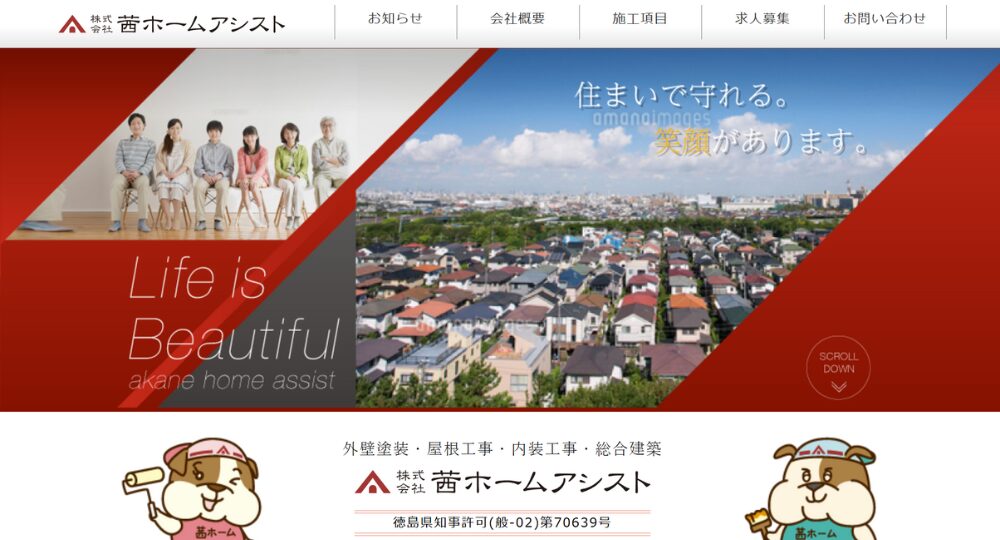 徳島のベンチャー企業株式会社茜ホームアシスト