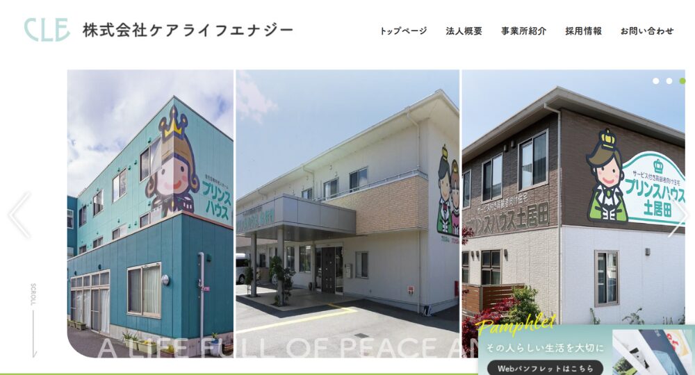 愛媛のベンチャー企業株式会社ケアライフエナジー