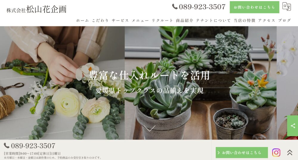 愛媛のベンチャー企業株式会社松山花企画