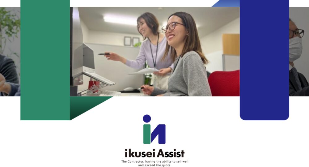 愛媛のベンチャー企業株式会社育成アシスト