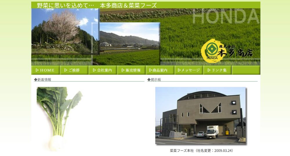 愛媛のベンチャー企業菜菜フーズ株式会社