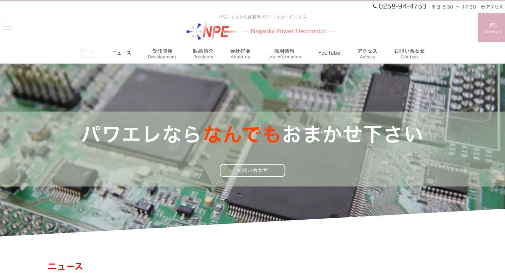 新潟のベンチャー企業長岡パワーエレクトロニクス株式会社