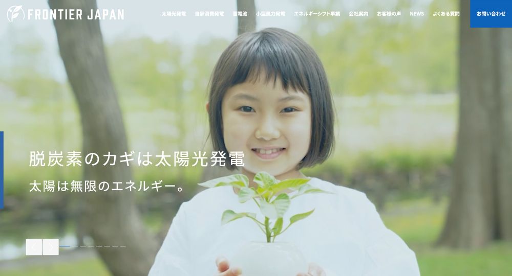 札幌_北海道のベンチャー企業フロンティアジャパン株式会社