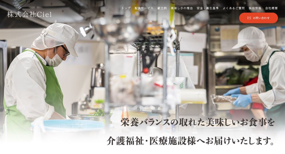 札幌_北海道のベンチャー企業株式会社Ciel