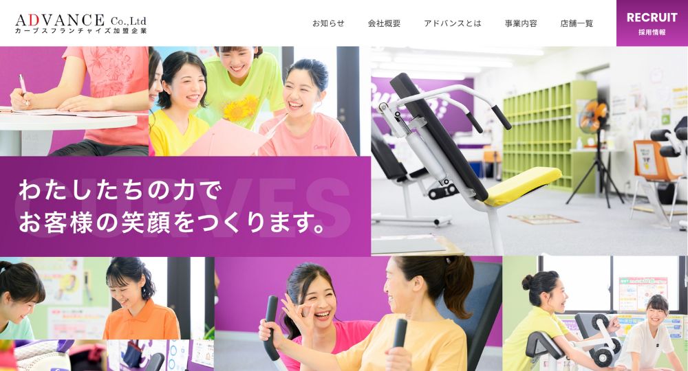 札幌_北海道のベンチャー企業株式会社アドバンス