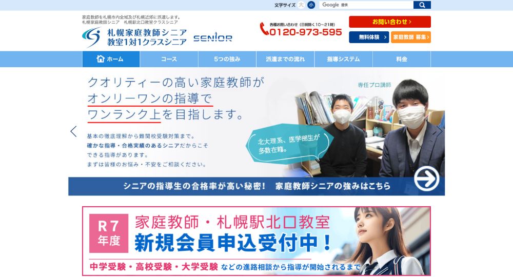 札幌_北海道のベンチャー企業株式会社シニア