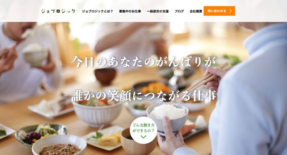 札幌_北海道のベンチャー企業株式会社ジョブロジック