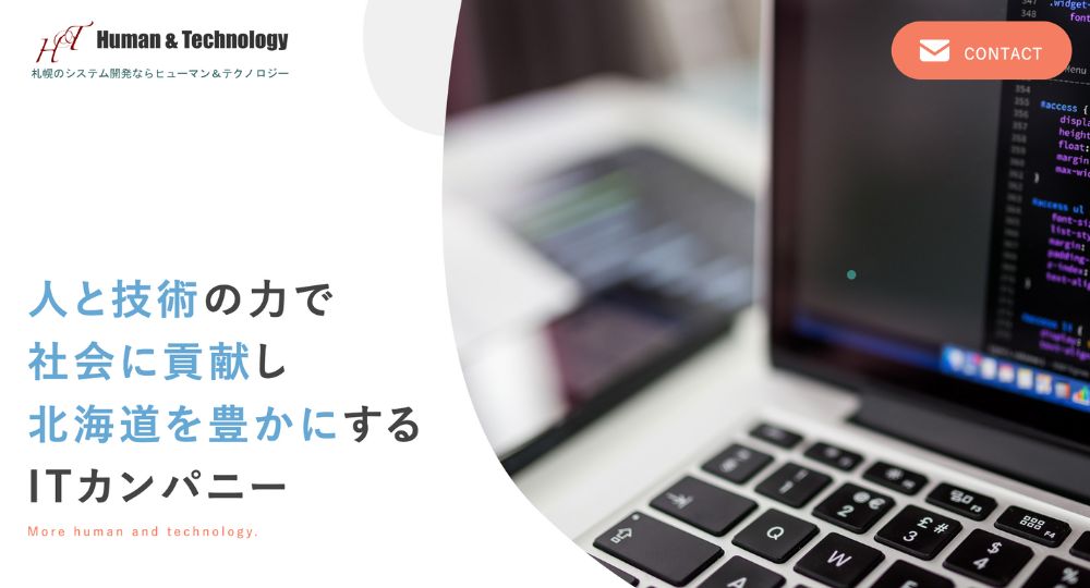 札幌_北海道のベンチャー企業株式会社ヒューマン&テクノロジー