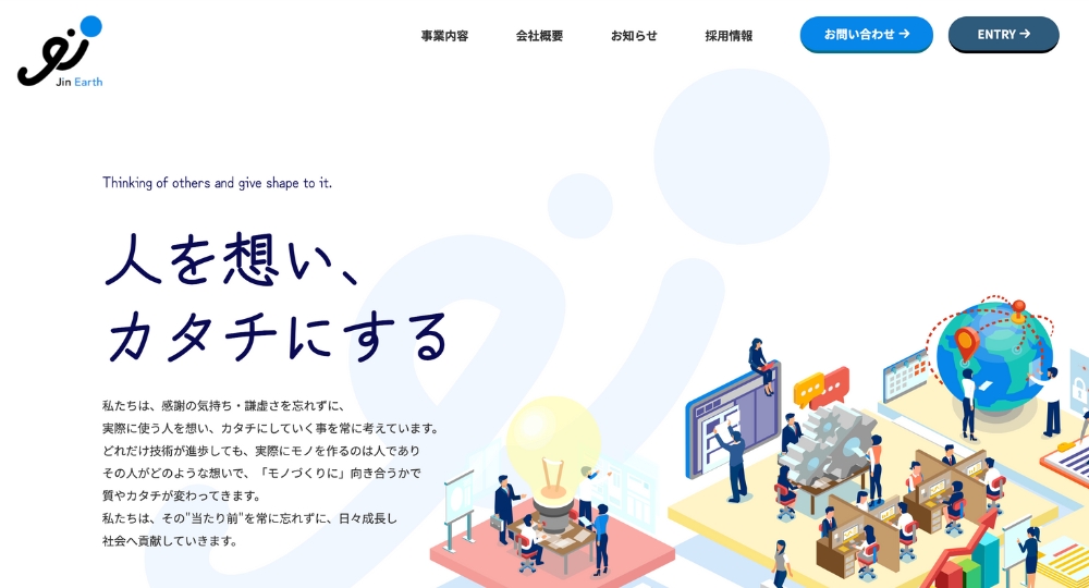 東京のベンチャー企業ジンアース
