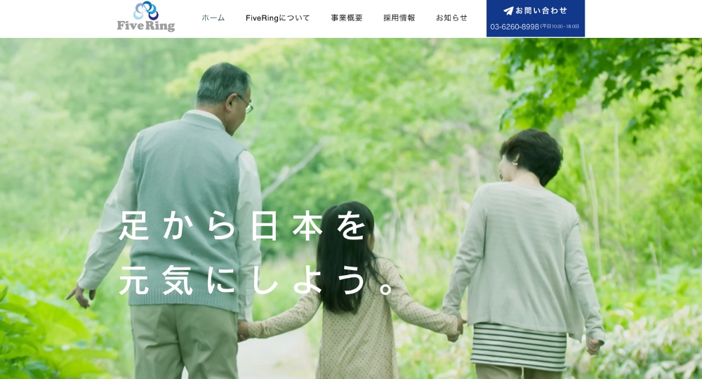 東京のベンチャー企業ファイブリング