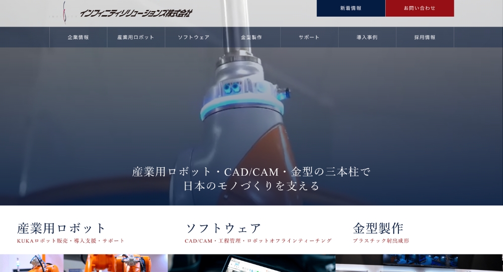 松本_長野のベンチャー企業インフィニティソリューションズ株式会社