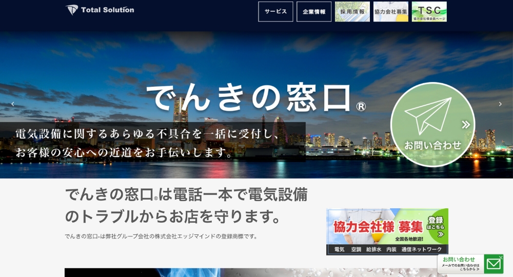松本_長野のベンチャー企業トータルソリューション株式会社