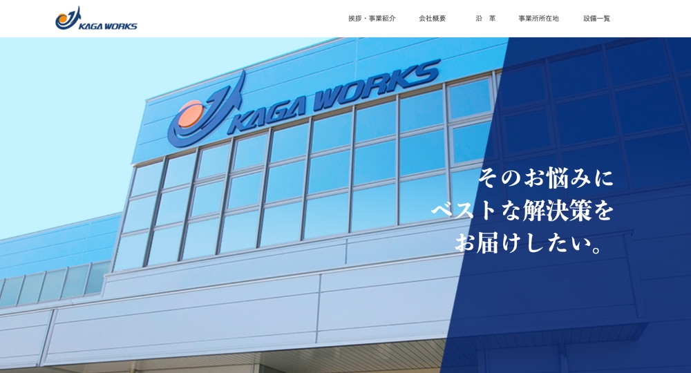 松本_長野のベンチャー企業加賀ワークス株式会社