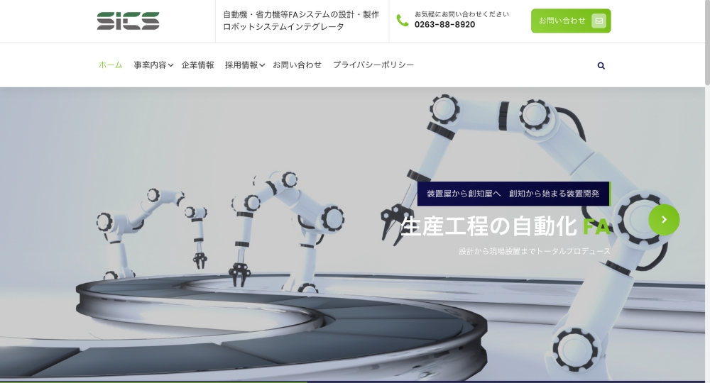 松本_長野のベンチャー企業株式会社サイクス