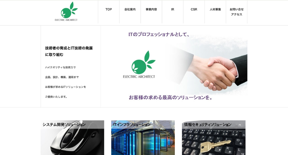 横浜_神奈川のベンチャー企業株式会社ElectricArchitect