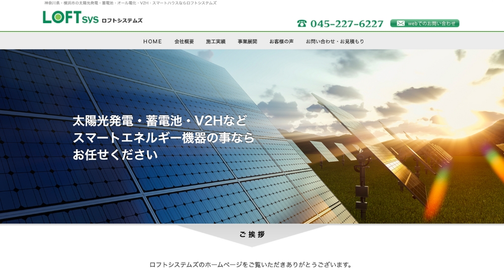 横浜_神奈川のベンチャー企業株式会社ロフトシステムズ
