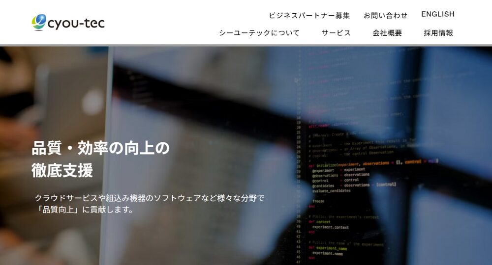 沖縄のベンチャー企業株式会社シーユーテック