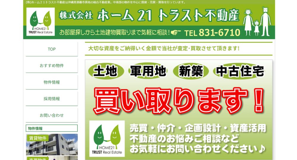 沖縄のベンチャー企業株式会社ホーム21トラスト不動産