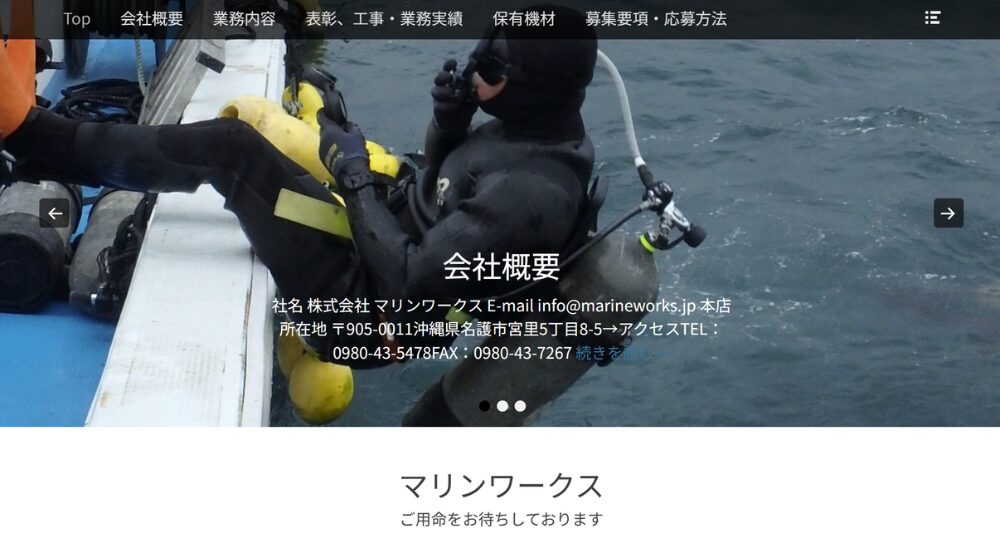 沖縄のベンチャー企業株式会社マリンワークス
