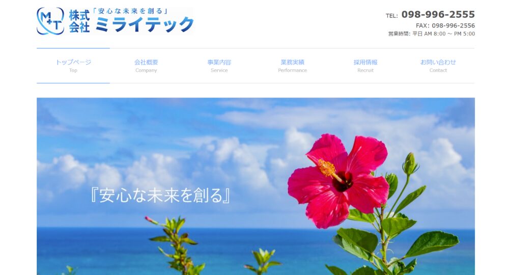 沖縄のベンチャー企業株式会社ミライテック