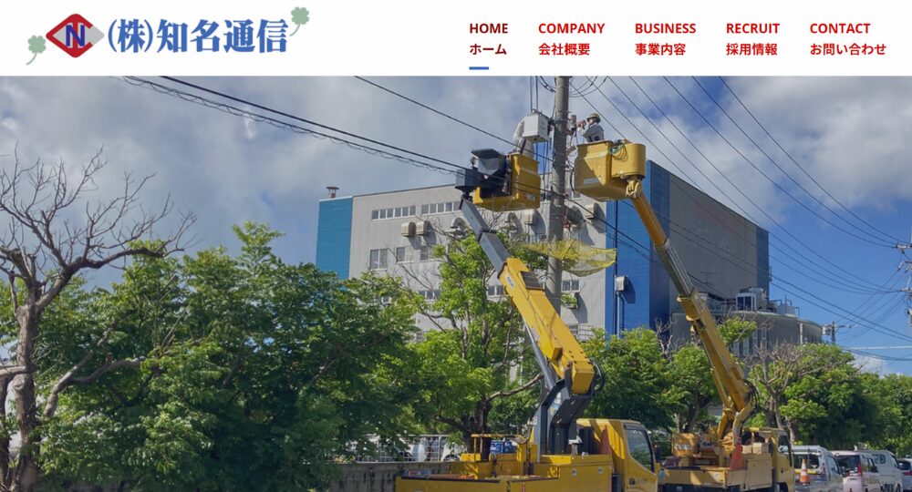 沖縄のベンチャー企業株式会社知名通信
