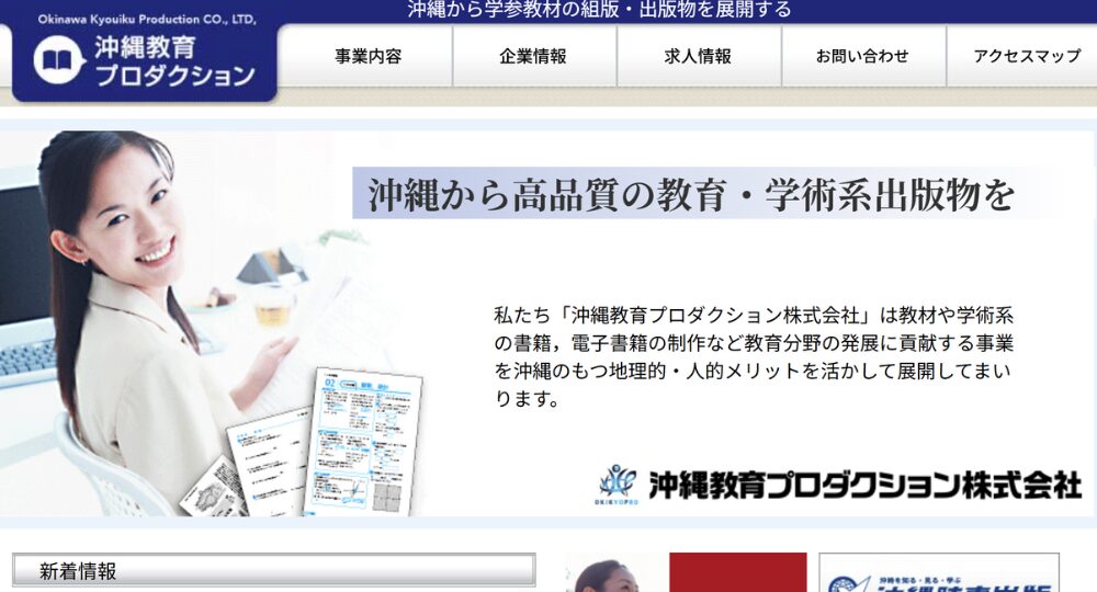沖縄のベンチャー企業沖縄教育プロダクション株式会社