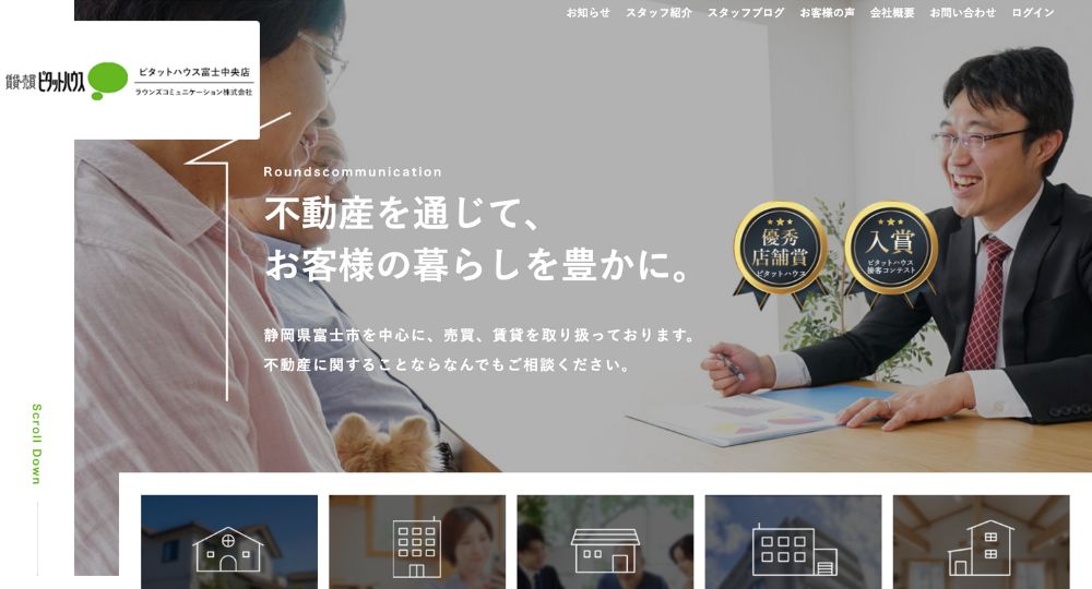 浜松_静岡のベンチャー企業ラウンズコミュニケーション株式会社