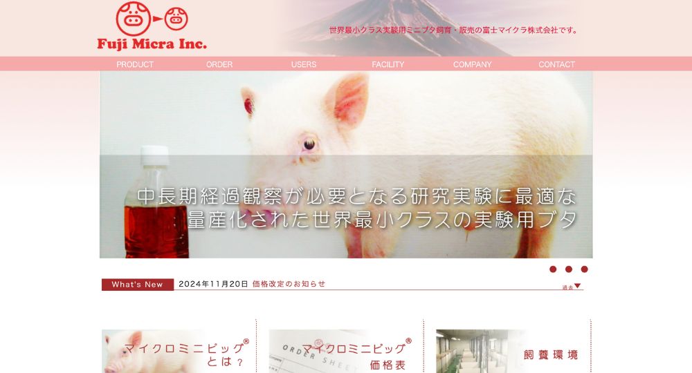 浜松_静岡のベンチャー企業富士マイクラ株式会社