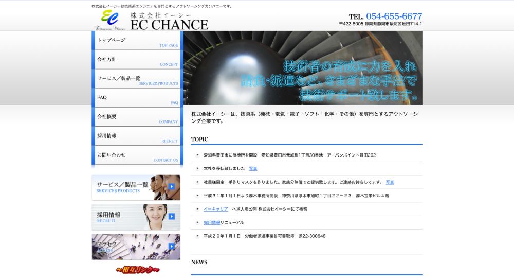 浜松_静岡のベンチャー企業株式会社イーシー