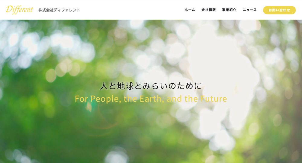 浜松_静岡のベンチャー企業株式会社ディファレント