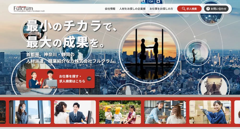 浜松_静岡のベンチャー企業株式会社フルクラム