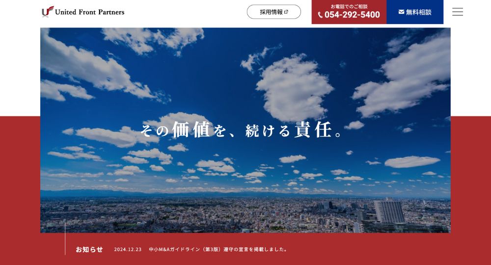 浜松_静岡のベンチャー企業株式会社ユナイテッド・フロント・パートナーズ