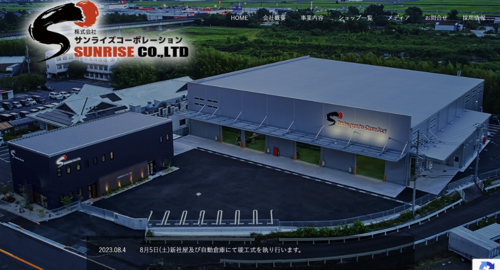 滋賀のベンチャー企業株式会社サンライズコーポレーション