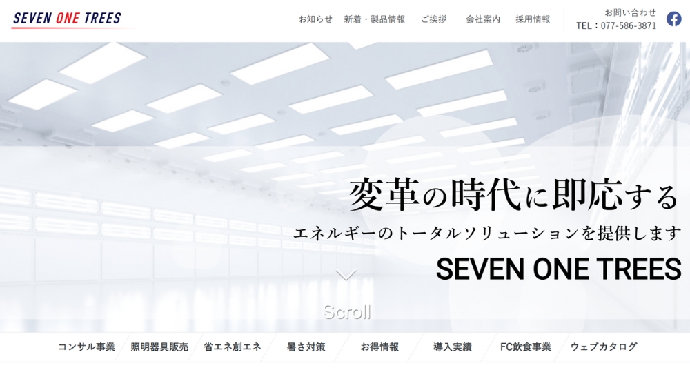 滋賀のベンチャー企業株式会社セブンワンツリーズ