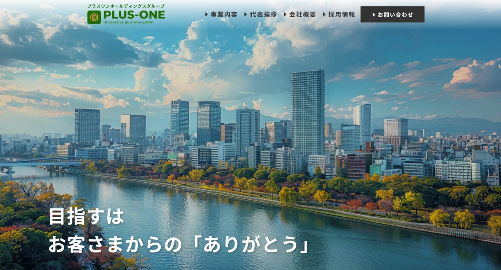滋賀のベンチャー企業株式会社プラスワン