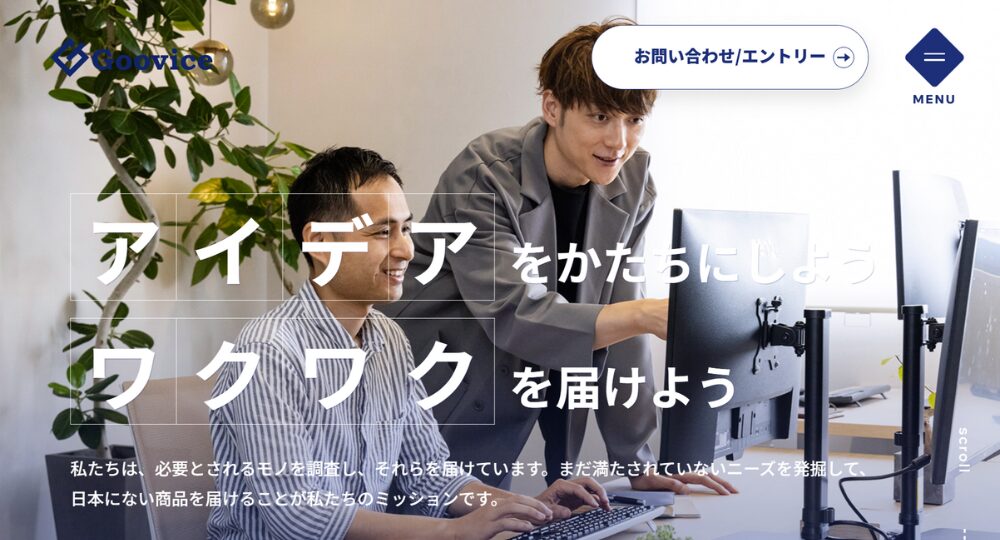 熊本のベンチャー企業グービス株式会社