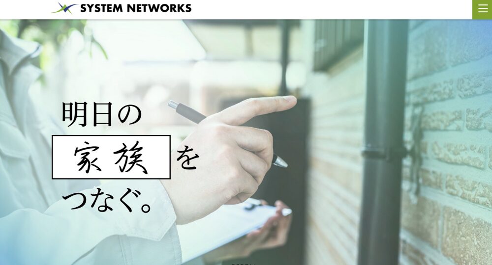 熊本のベンチャー企業システムネットワークス株式会社